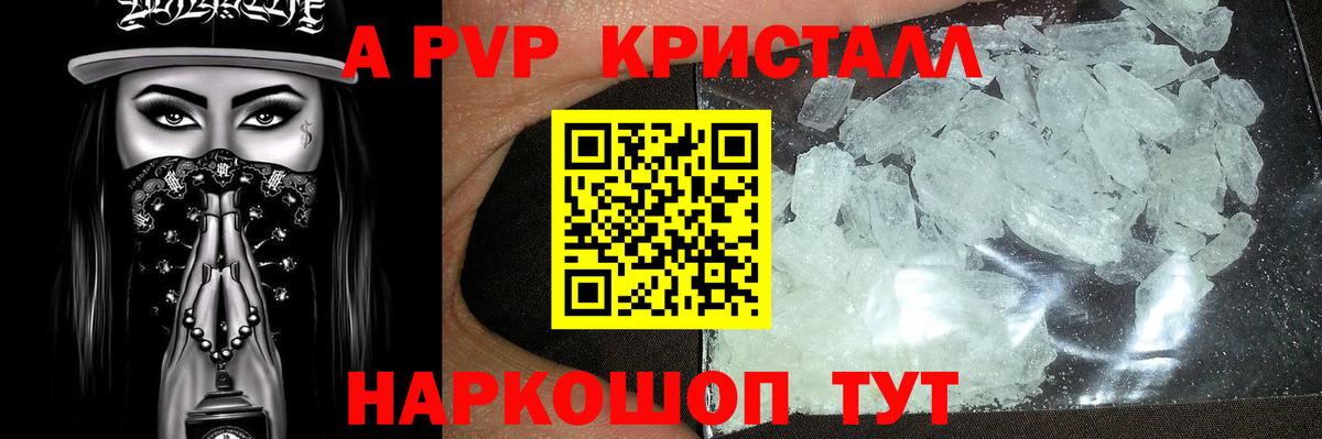 Alpha PVP Crystall  Вход с VPN  Алейск  Alpha-PVP мука  Alpha-PVP Crystall 