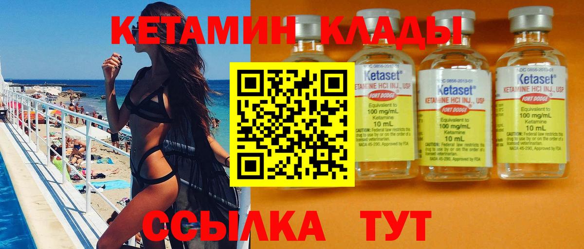 КЕТАМИН VHQ  Вход с VPN  Алейск 