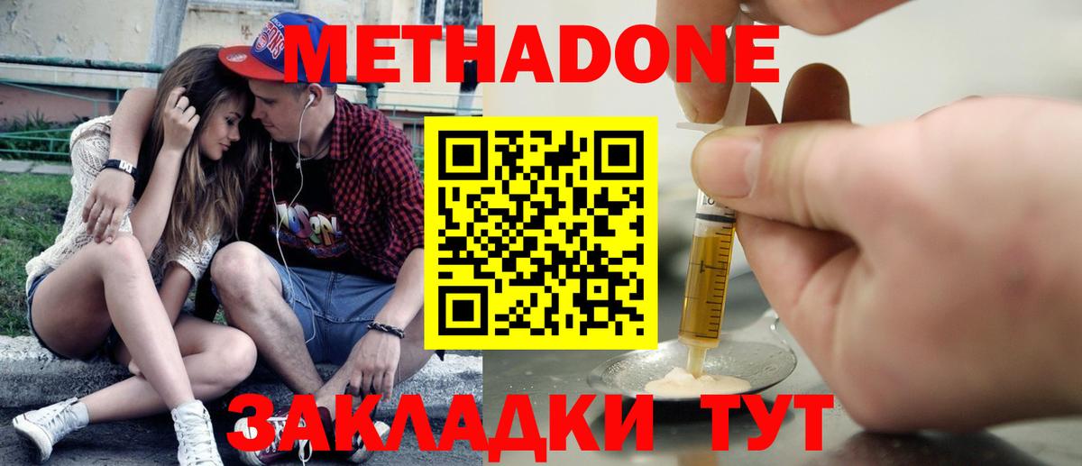 Метадон methadone  Вход с VPN  Алейск  Метадон мёд 