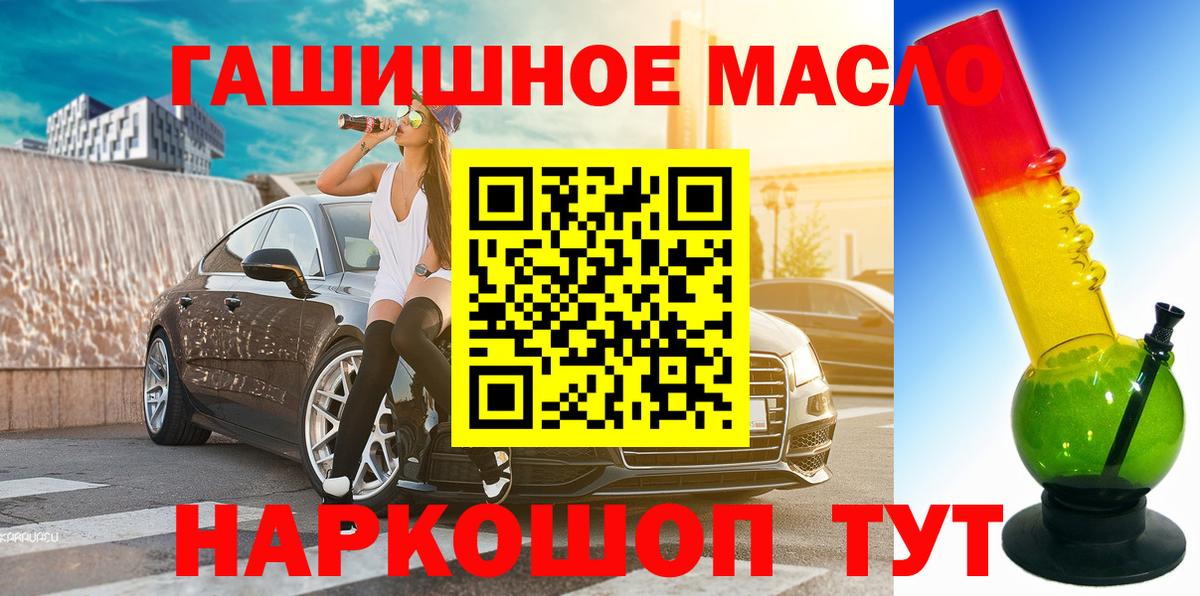 ТГК THC oil Алейск